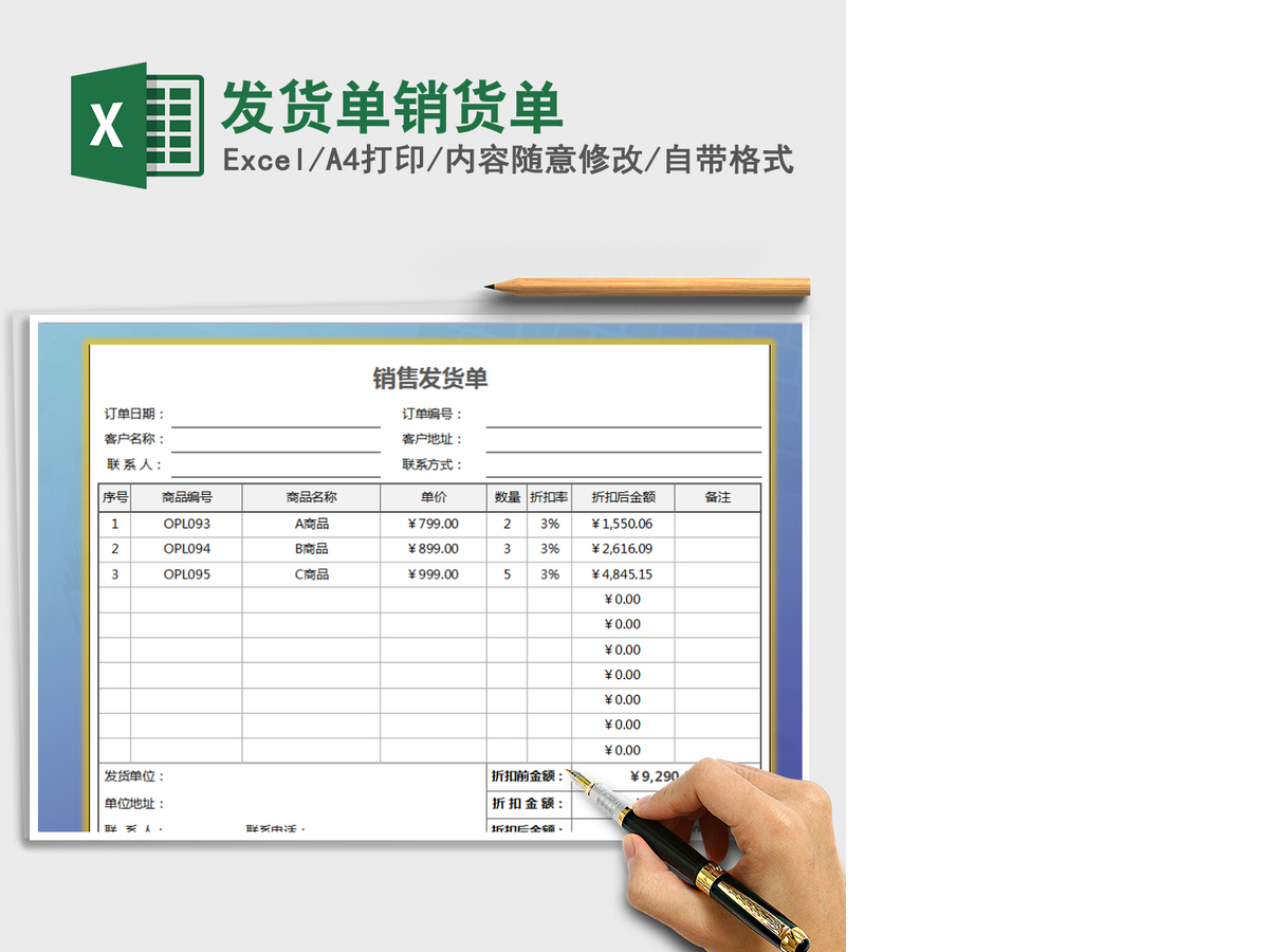 2021年发货单销货单