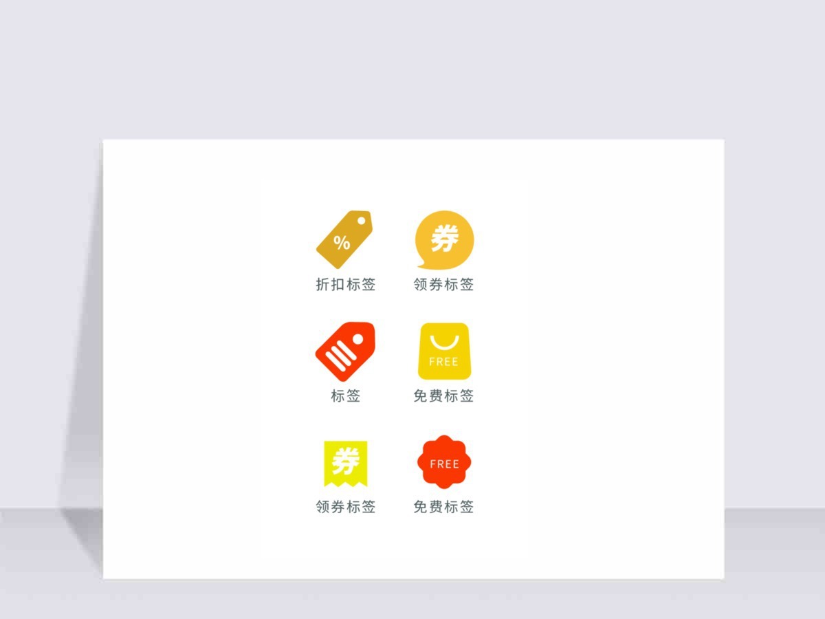 矢量促销标签设计元素