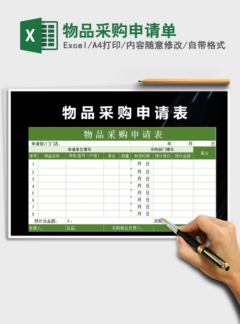 2021年物品采购申请单