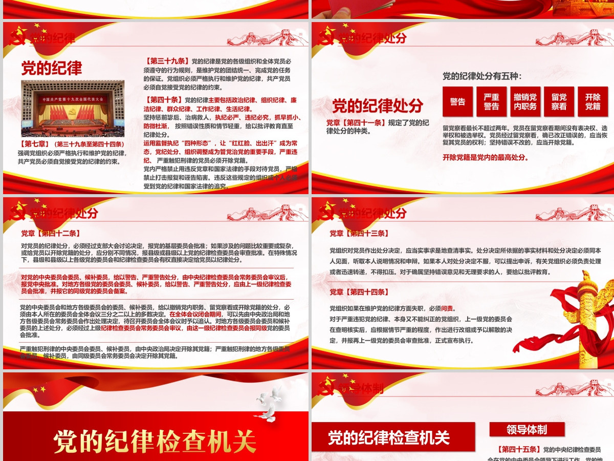 2019中国共产党十九大PPT模板-含讲稿