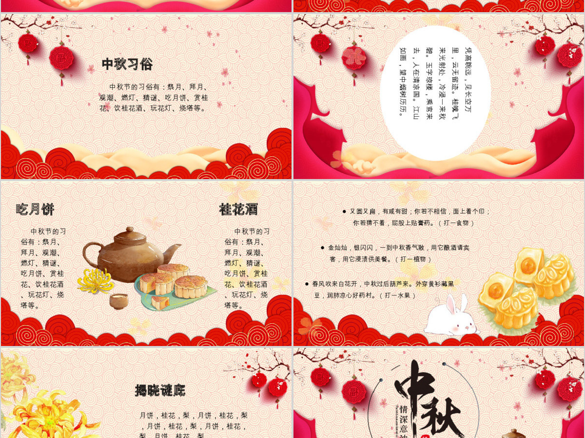 中国风团圆节中秋节主题PPT模板