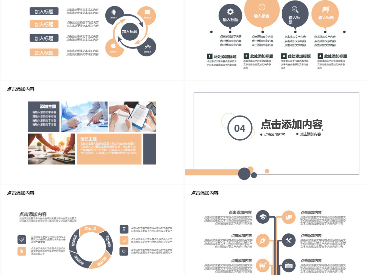 企业情感式营销培训动态PPT