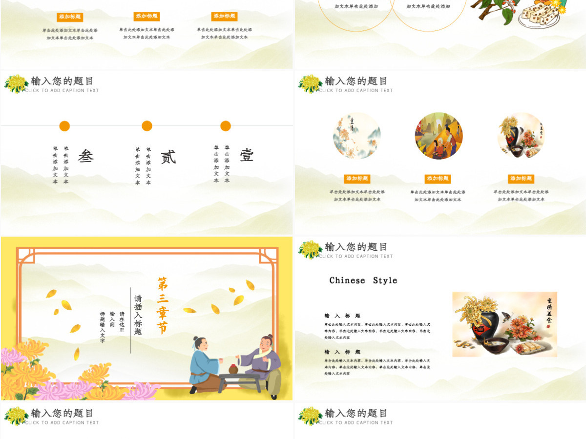 黄色卡通重阳节通用PPT模板 黄色卡通重阳节通用PPT模板