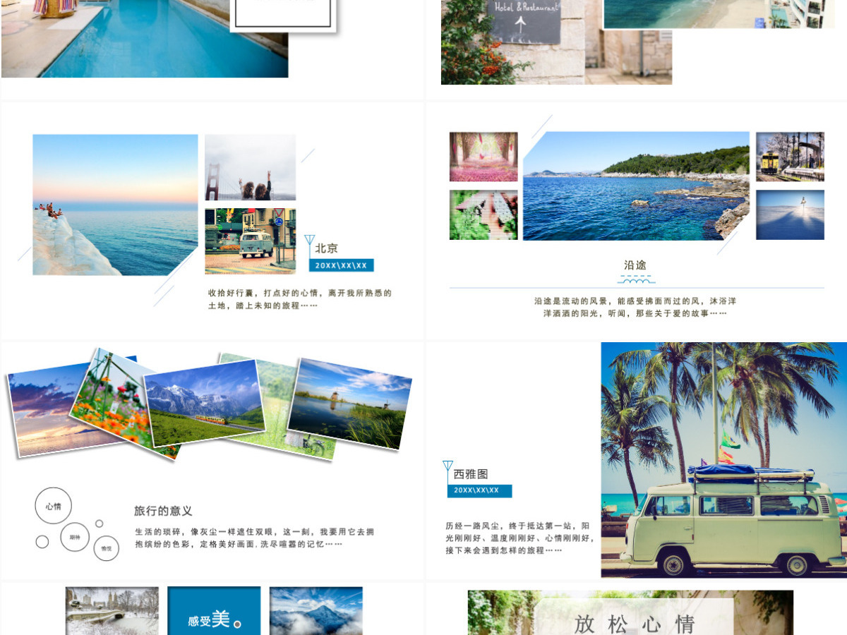 小清新我的旅行日记PPT模板
