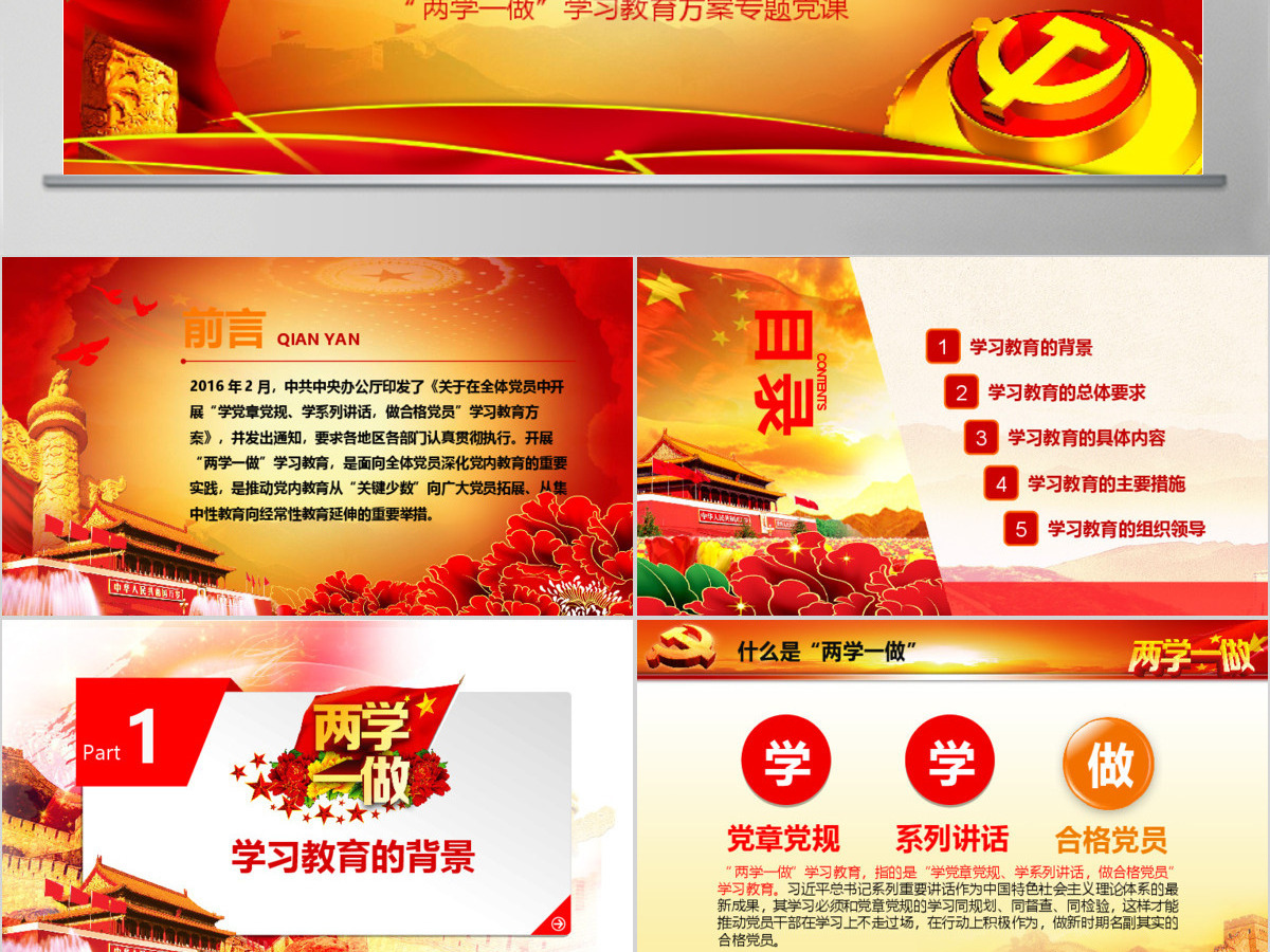 “两学一做”学习教育方案专题党课 “两学一做”学习教育方案专题党课
