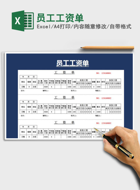 2021年员工工资单
