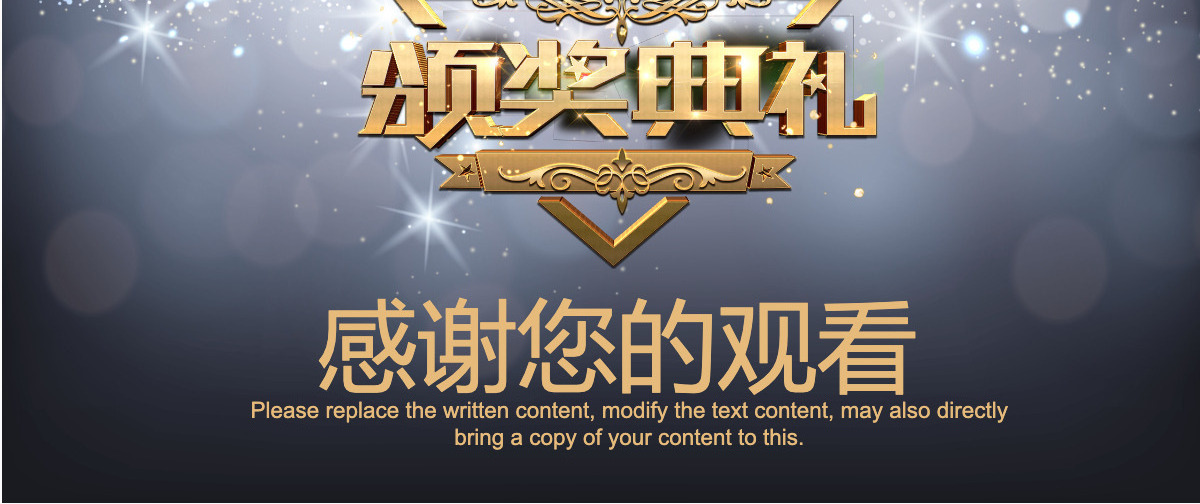 企业年终颁奖晚会ppt模板