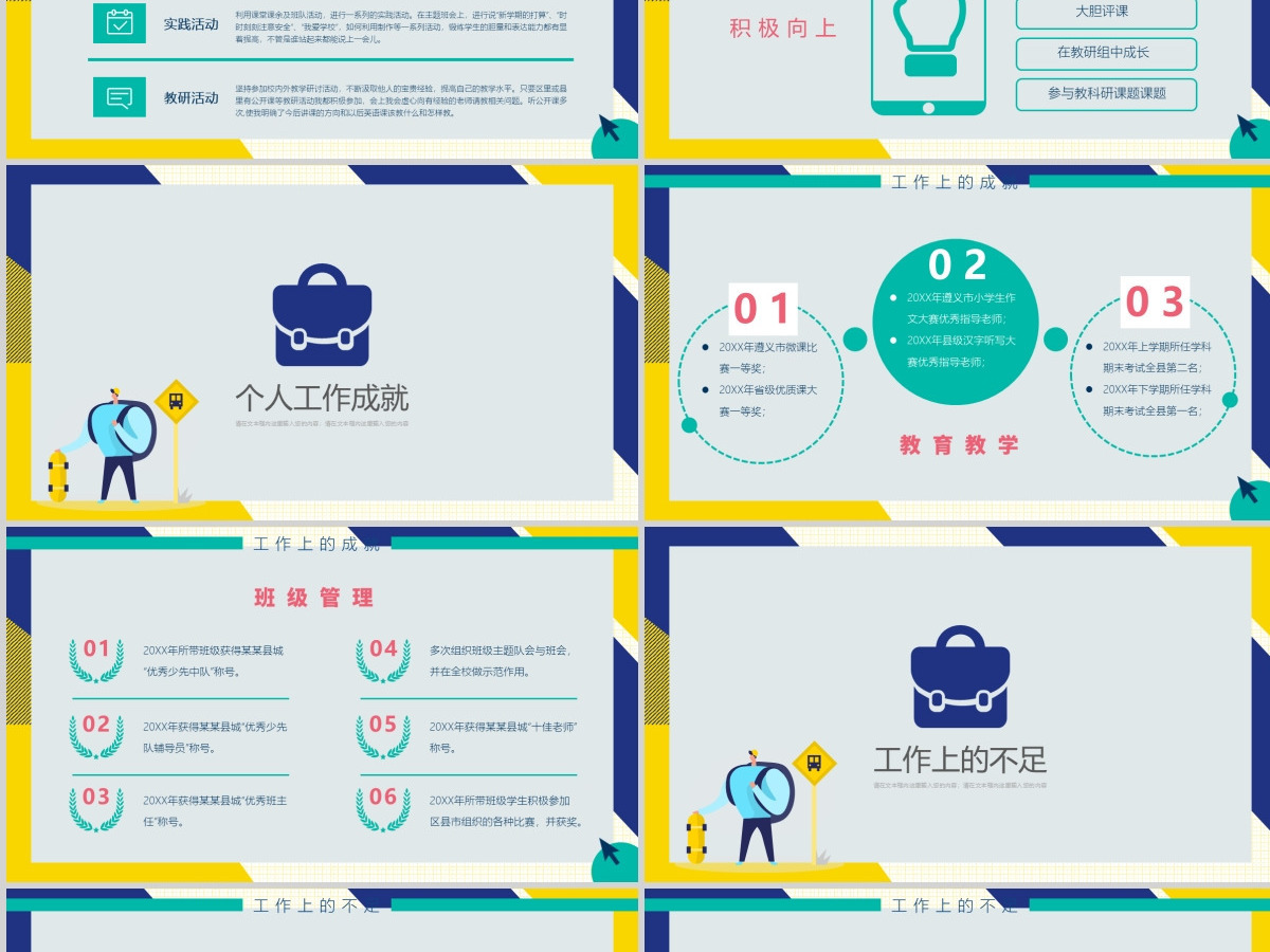 撞色简约风教师通用年终工作总结PPT