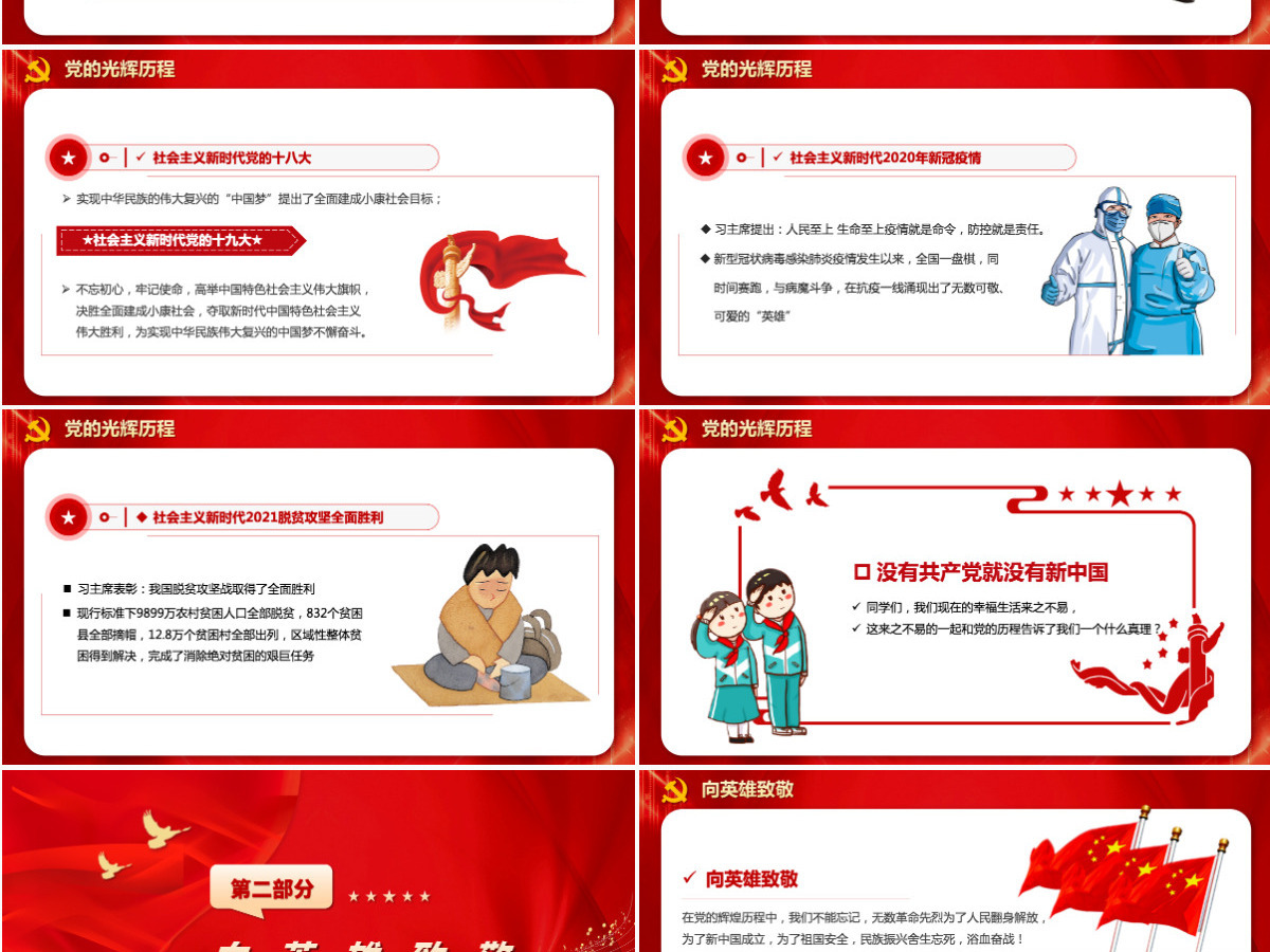 2021开学第一课PPT手绘风童心向党犇牛向前小学生党史教育课件下载 2021开学第一课PPT手绘风童心向党犇牛向前小学生党史教育课件下载