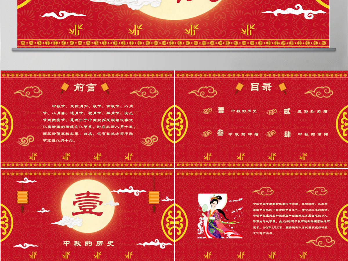 中国风中秋佳节喜庆赏月贺卡动态PPT