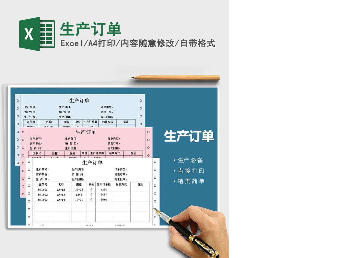 2021年生产订单 2021年生产订单