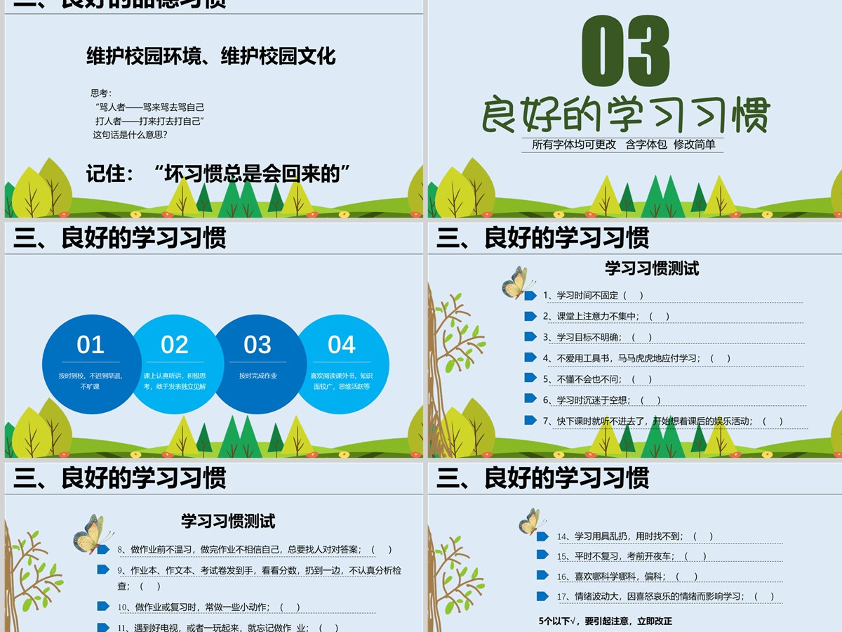 校园养成好习惯 学生校园文明礼仪美德自律班会PPT