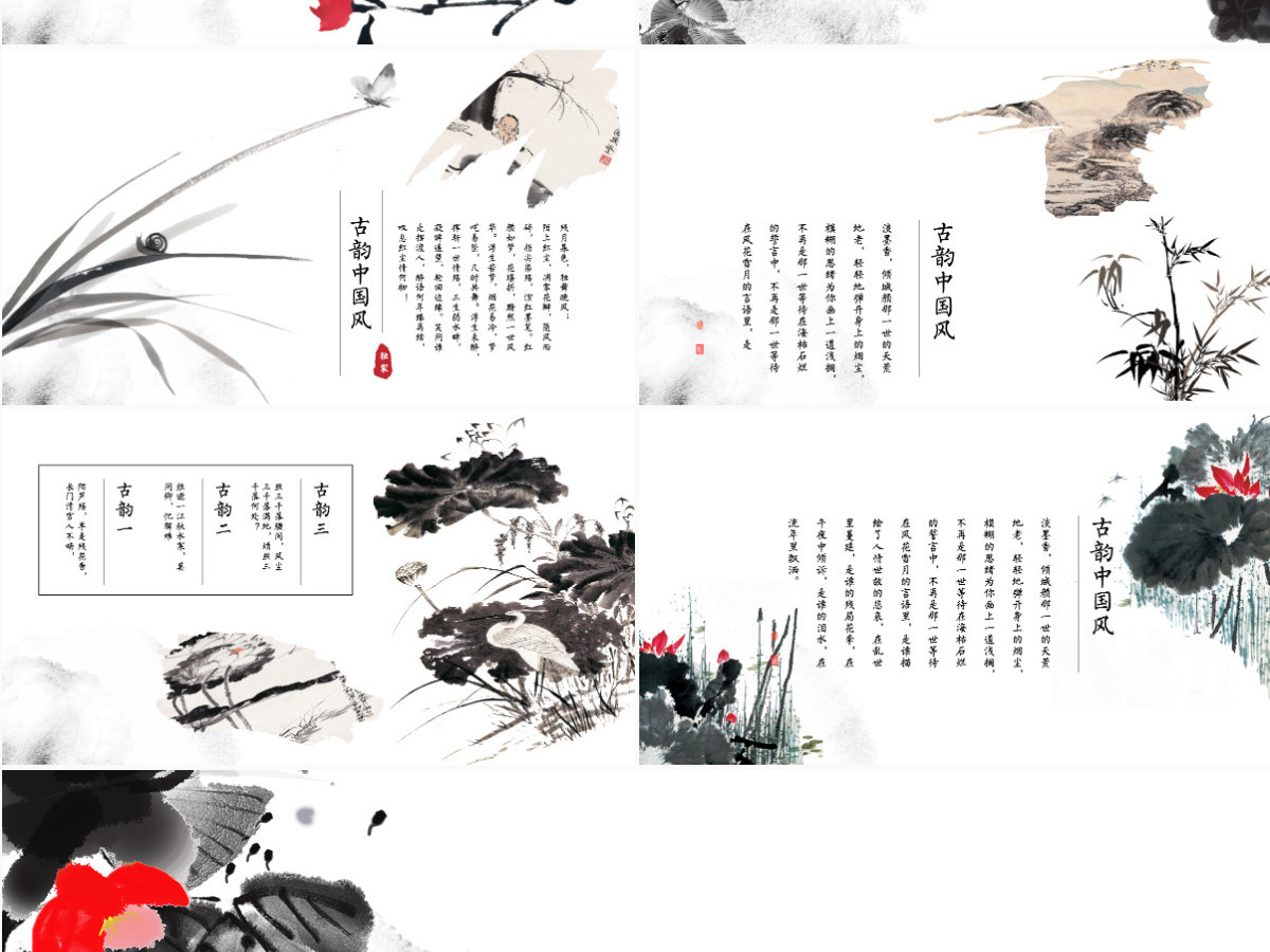 精美简约中国风水墨工作总结通用ppt模板