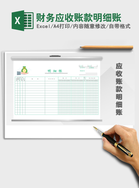 2021年财务应收账款明细账 2021年财务应收账款明细账