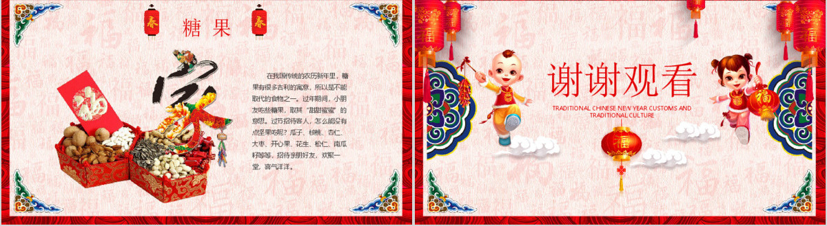 新年春节习俗传统文化民俗中国年PPT模板