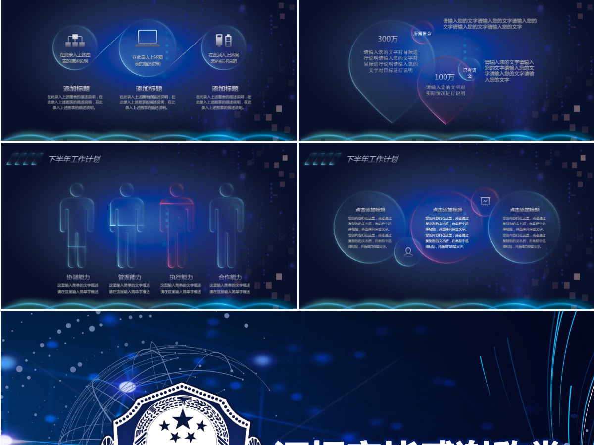 公安警察工作总结PPT通用版 公安警察工作总结PPT通用版