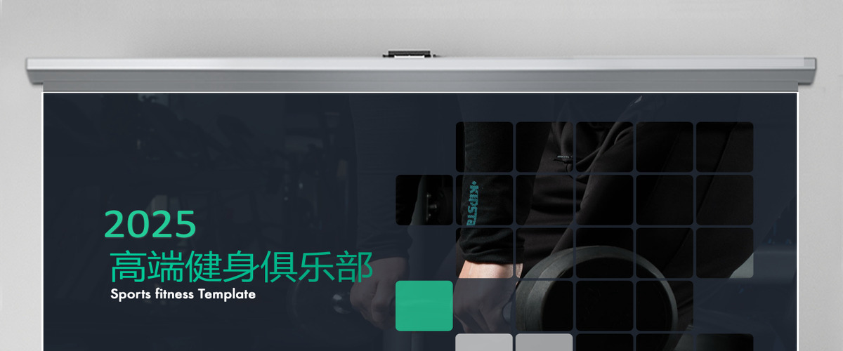 原创高端创意健身运动健身房锻炼减肥瘦身俱乐部画册PPT模板-版权可商用 原创高端创意健身运动健身房锻炼减肥瘦身俱乐部画册PPT模板-版权可商用