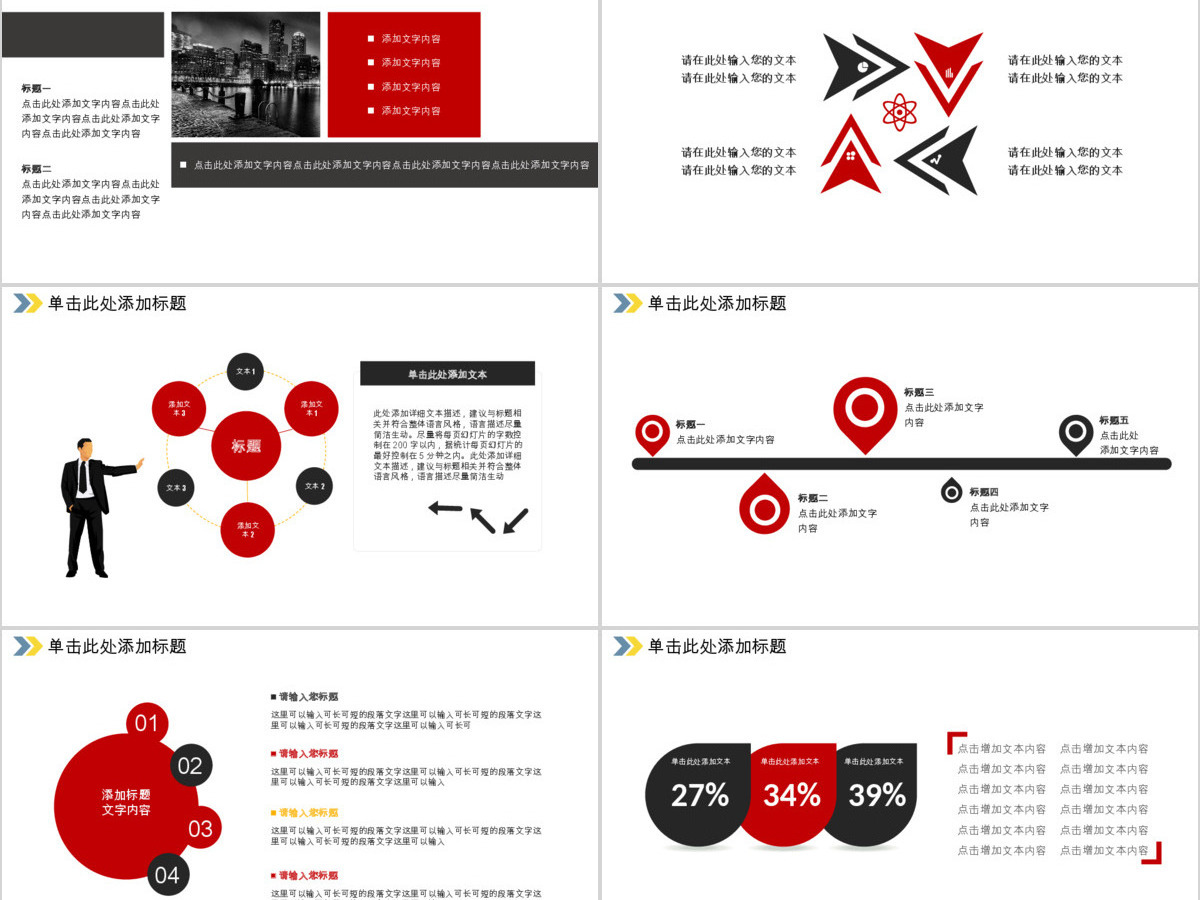 红色动态宽屏中国工商银行专用ppt模板幻灯片 红色动态宽屏中国工商银行专用ppt模板幻灯片