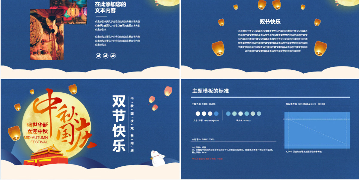蓝色大气简约中秋国庆双节同庆PPT模板