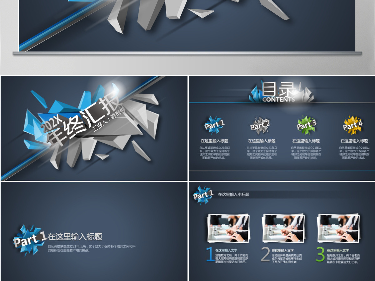 微立体年中半年年终工作总结计划汇报PPT