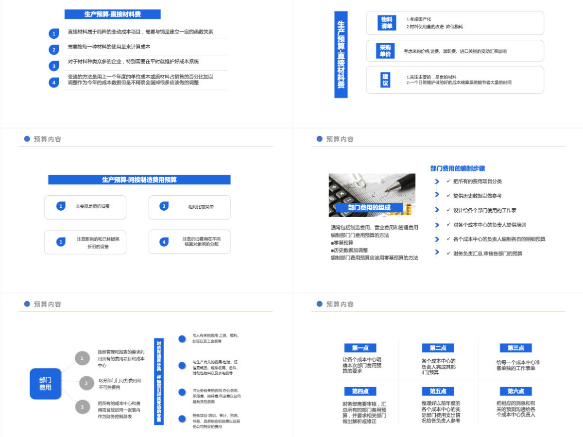 非财政人员财务预算培训蓝色卡通插画风商务PPT模板 非财政人员财务预算培训蓝色卡通插画风商务PPT模板