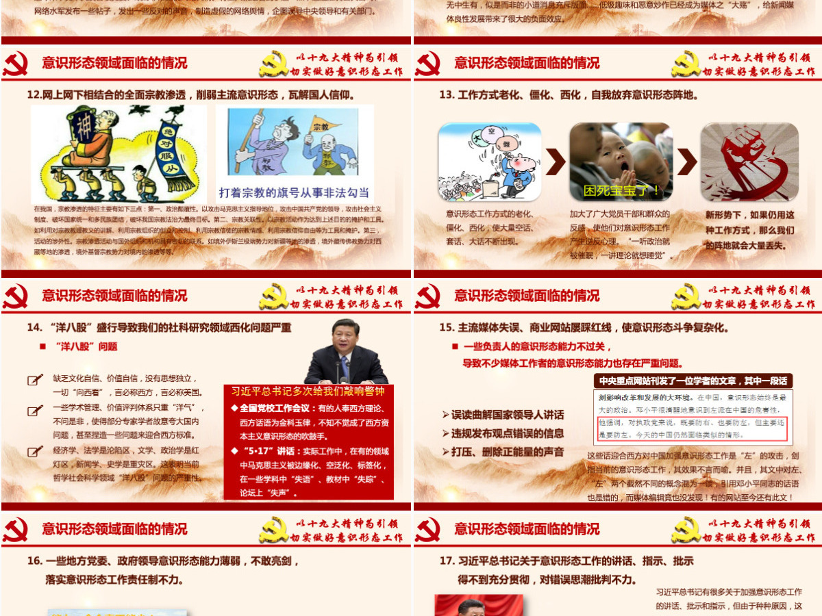 加强党的意识形态工作提升党员干部意识形态能力专题党课ppt课件-含讲稿