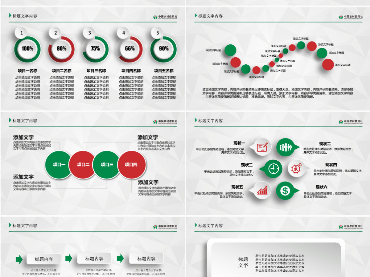 中国农村信用社总结报告PPT模板 中国农村信用社总结报告PPT模板