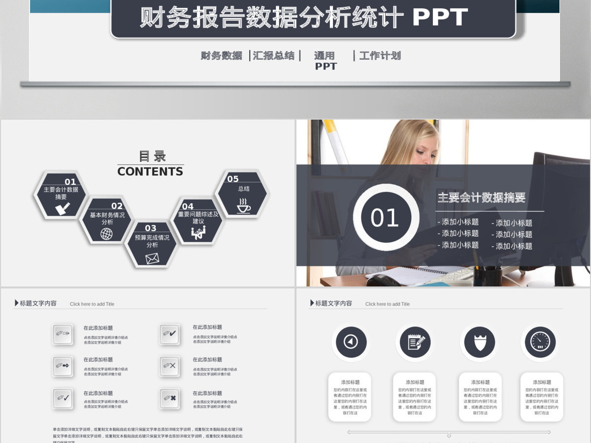 数据分析统计财务报告ppt模板幻灯片