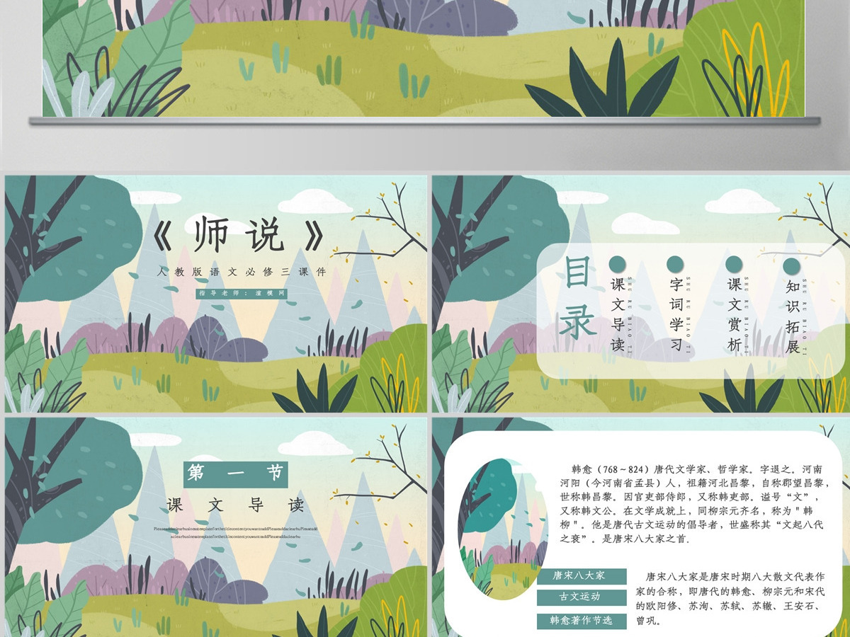 人教版必修三年级语文师说PPT课件 人教版必修三年级语文师说PPT课件
