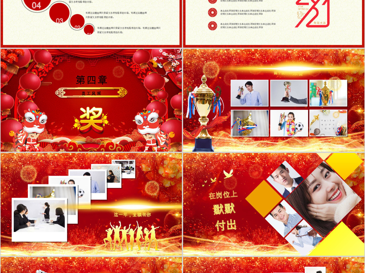 原创2021牛年震撼年会誓师大会年会ppt