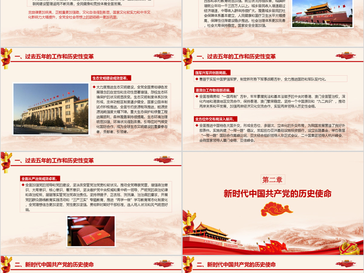 十九大分析不忘初心谨记使命PPT模板