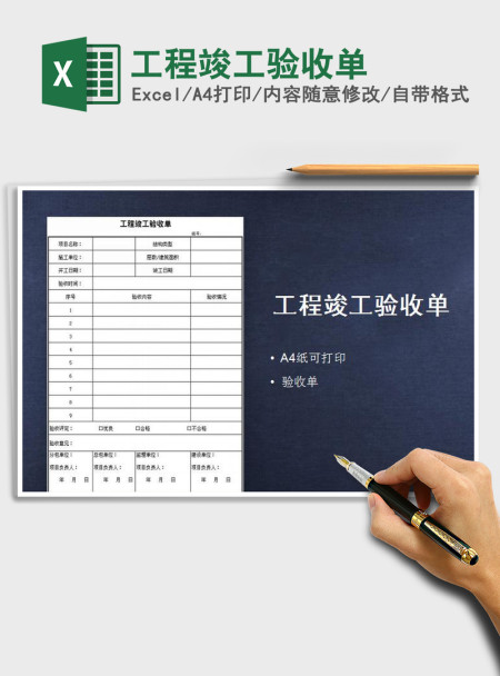 2021年工程竣工验收单