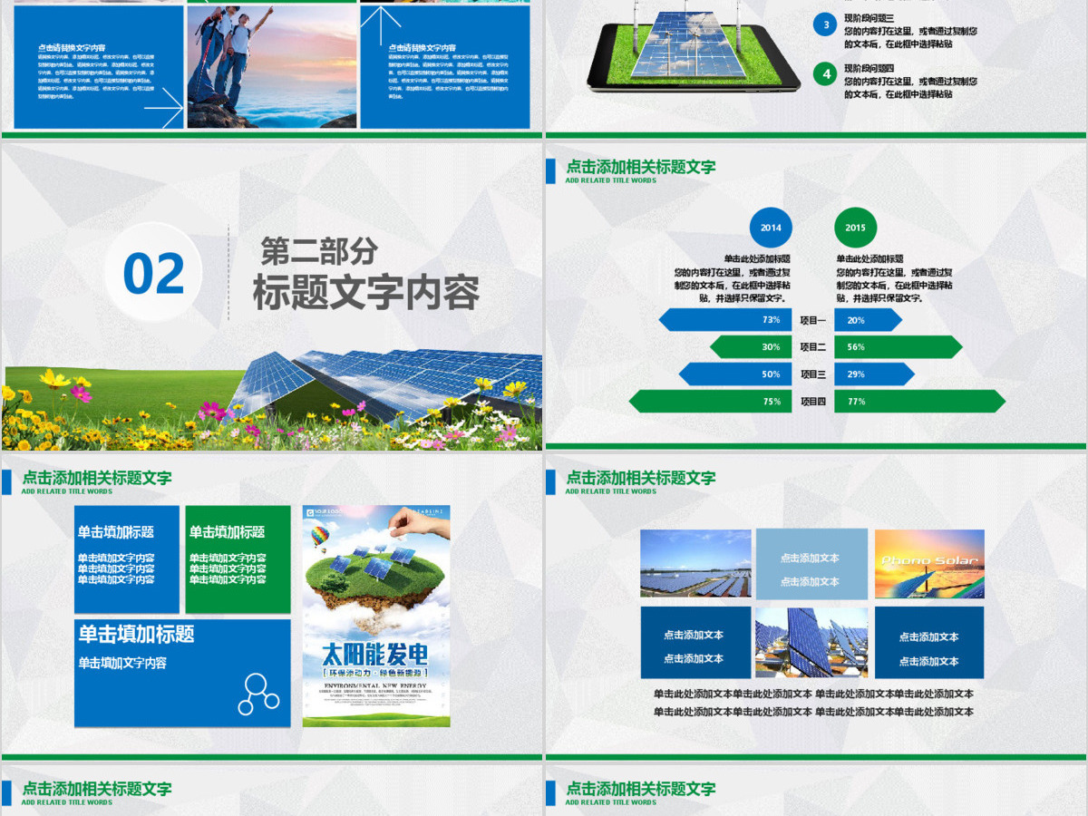 绿色环保发电清洁能源光伏太阳能PPT模板