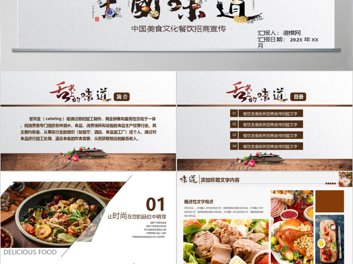 中国美食文化餐饮招商宣传ppt