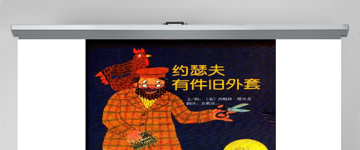 约瑟夫有件旧外套 约瑟夫有件旧外套