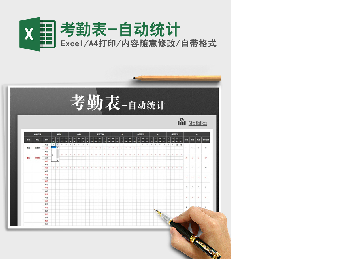 2021年考勤表-自动统计 2021年考勤表-自动统计