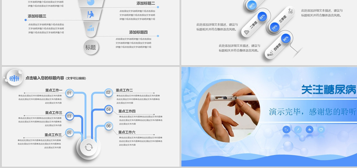 原创糖尿病检查预防健康知识宣讲动态PPT-版权可商用