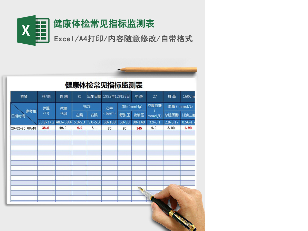 2021年健康体检常见指标监测表