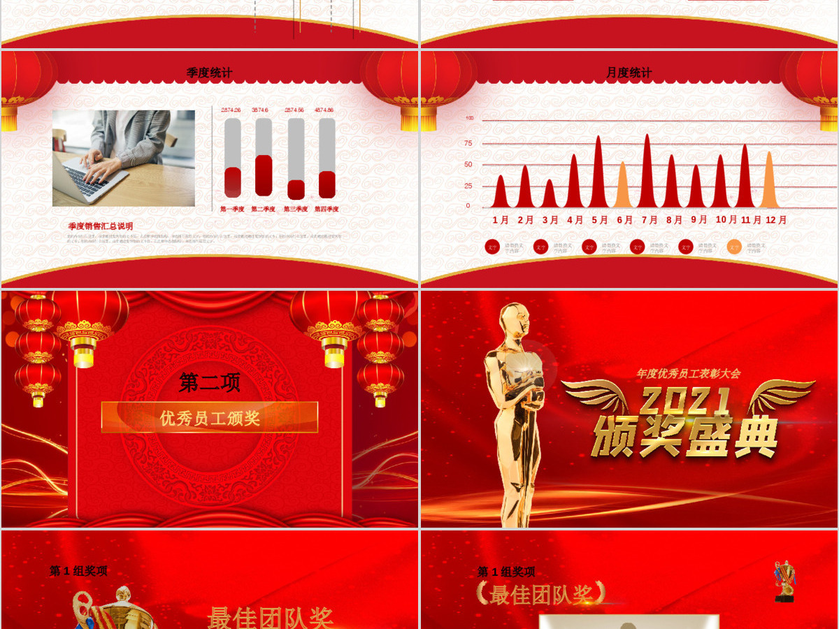 2021喜庆年会开门红企业颁奖典礼PPT模板 2021喜庆年会开门红企业颁奖典礼PPT模板