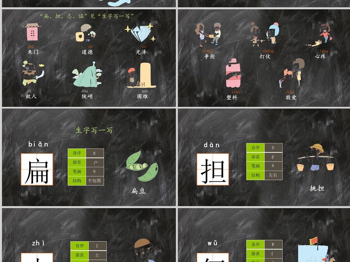 2022朱德的扁担课文第16课小学二年级语文上册部编人教版教学课件PPT
