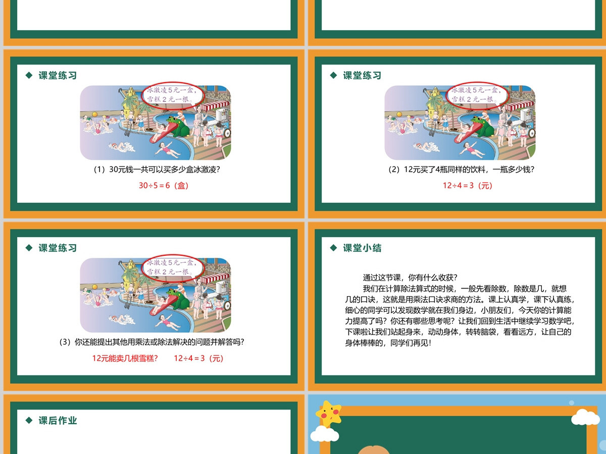 人教版小学二年级数学下册第四章表内除法PPT（二）---含教案