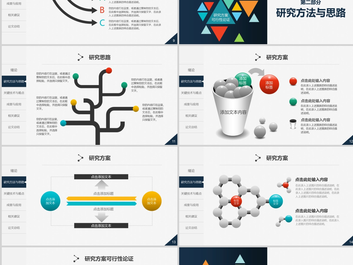新闻系毕业答辩PPT模板