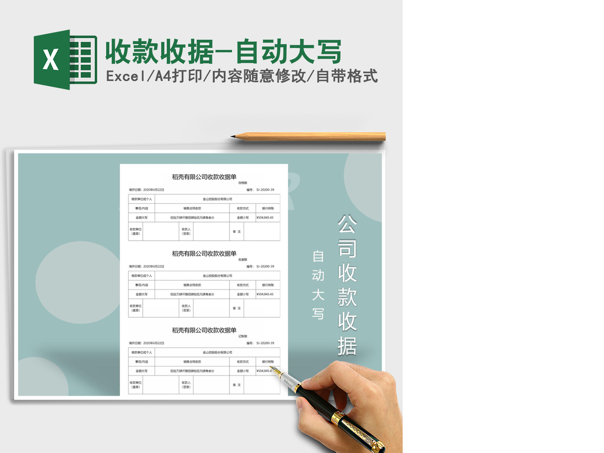 2021年收款收据-自动大写 2021年收款收据-自动大写