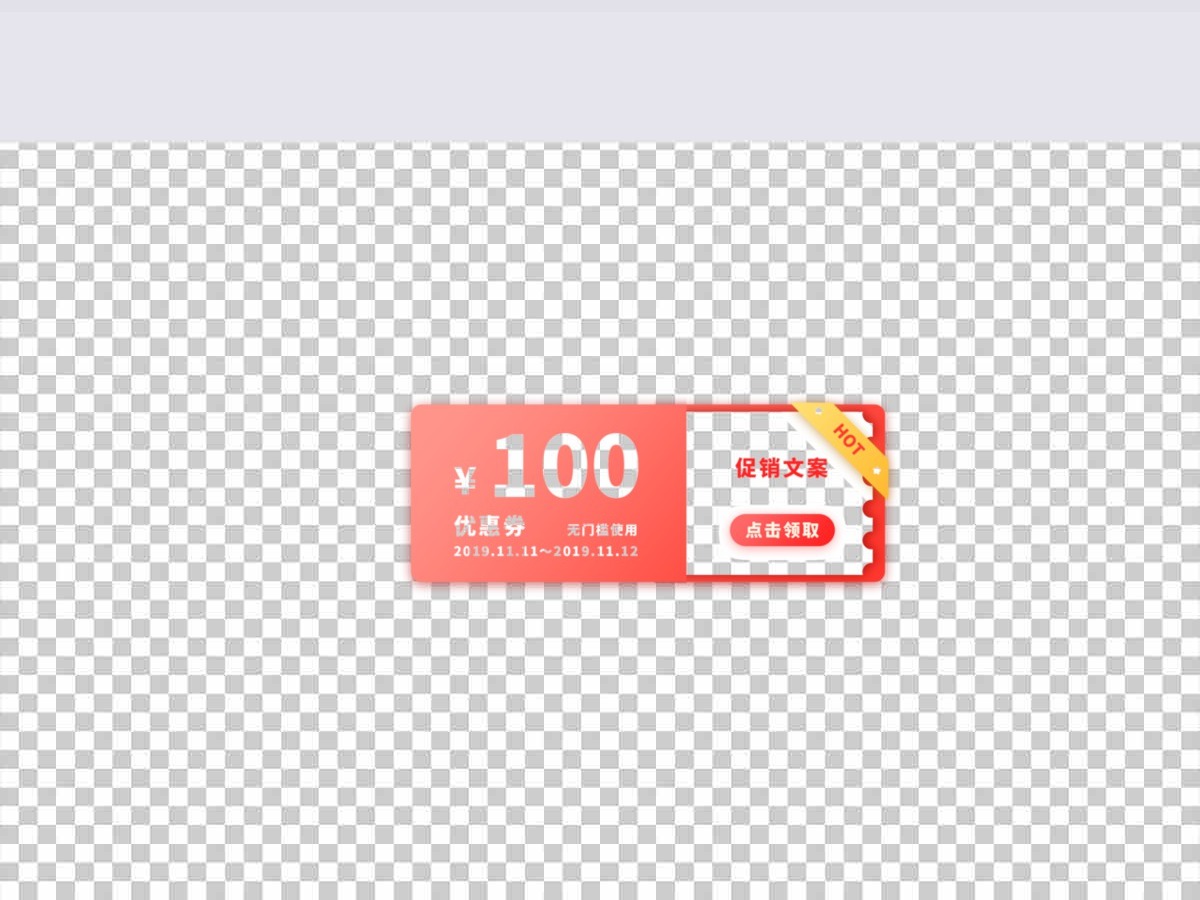 漂亮的100元优惠券