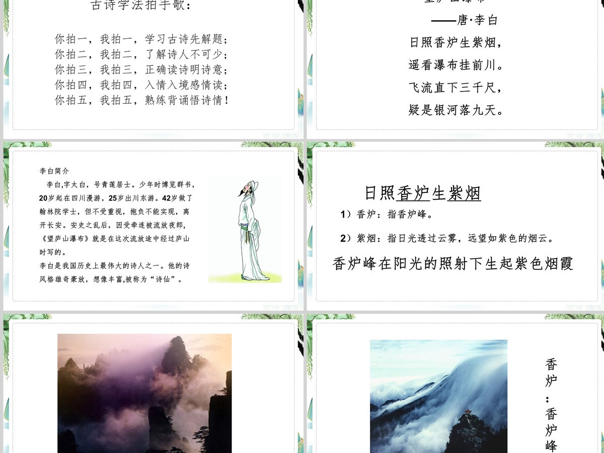2022古诗二首 望庐山瀑布课文第8课小学二年级语文上册部编人教版教学课件PPT 2022古诗二首 望庐山瀑布课文第8课小学二年级语文上册部编人教版教学课件PPT