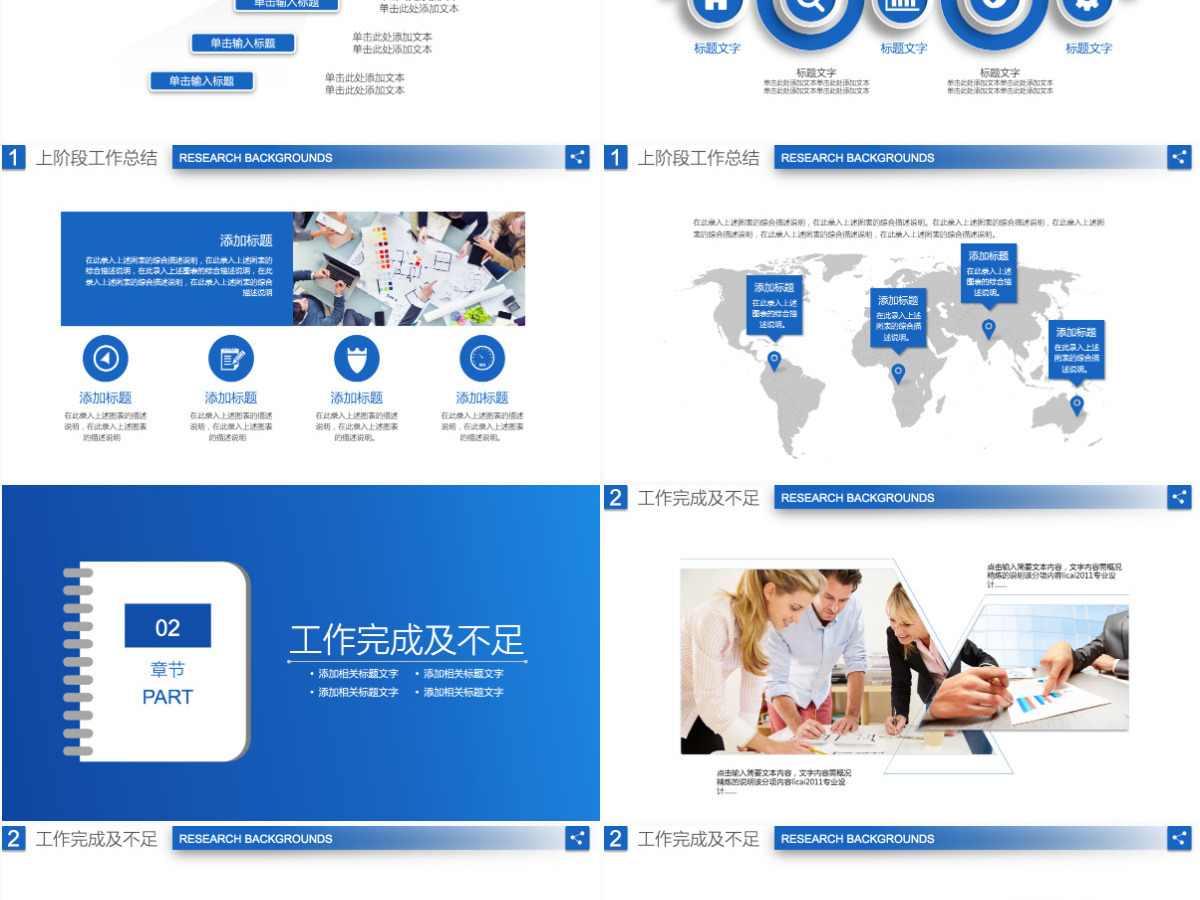 工作总结汇报工作计划PPT