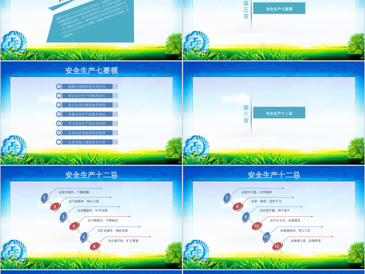 2020安全生产月ppt 2020安全生产月ppt