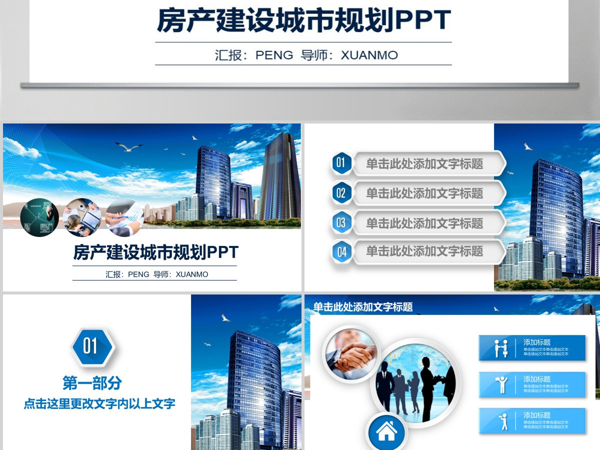 城市建设城市规划招商引资房地产PPT模板 城市建设城市规划招商引资房地产PPT模板
