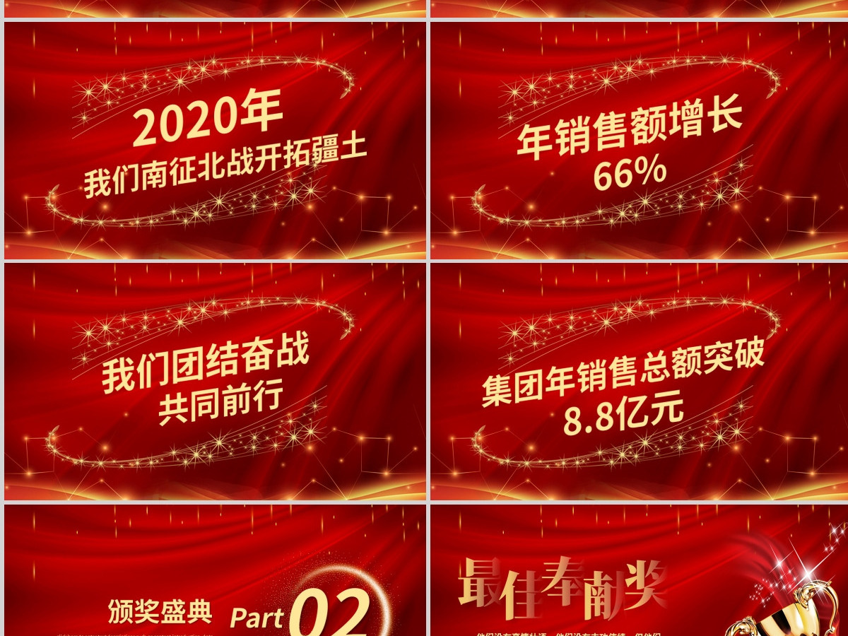 共赢2021牛年红色大气年会表彰大会颁奖典礼动态PPT模板