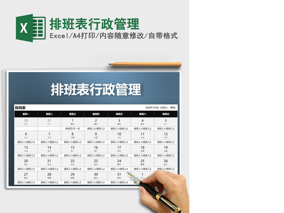 2021年排班表行政管理